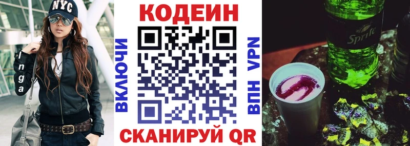 Купить Володарск Кодеин напиток Lean (лин)